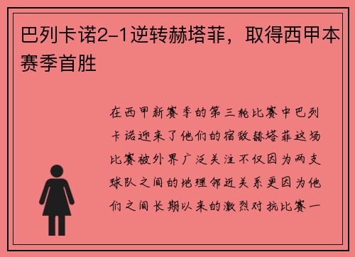 巴列卡诺2-1逆转赫塔菲，取得西甲本赛季首胜
