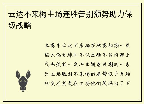 云达不来梅主场连胜告别颓势助力保级战略