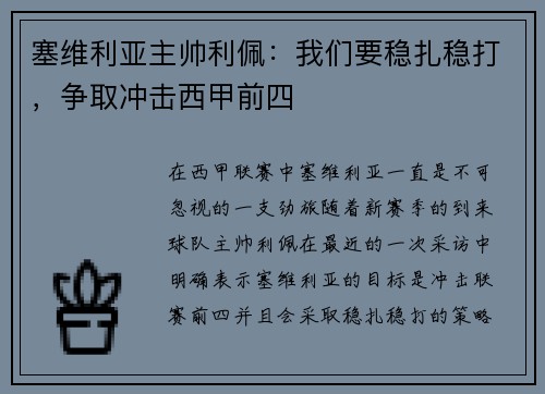 塞维利亚主帅利佩：我们要稳扎稳打，争取冲击西甲前四