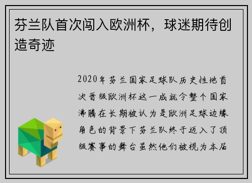 芬兰队首次闯入欧洲杯，球迷期待创造奇迹