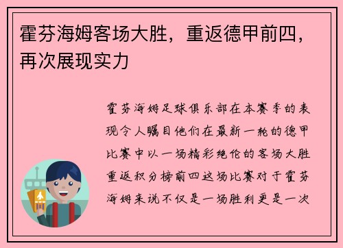 霍芬海姆客场大胜，重返德甲前四，再次展现实力