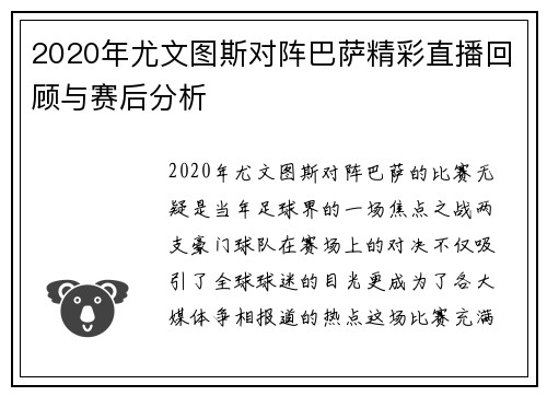 2020年尤文图斯对阵巴萨精彩直播回顾与赛后分析