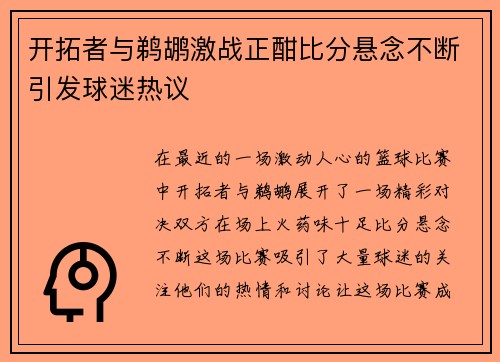 开拓者与鹈鹕激战正酣比分悬念不断引发球迷热议